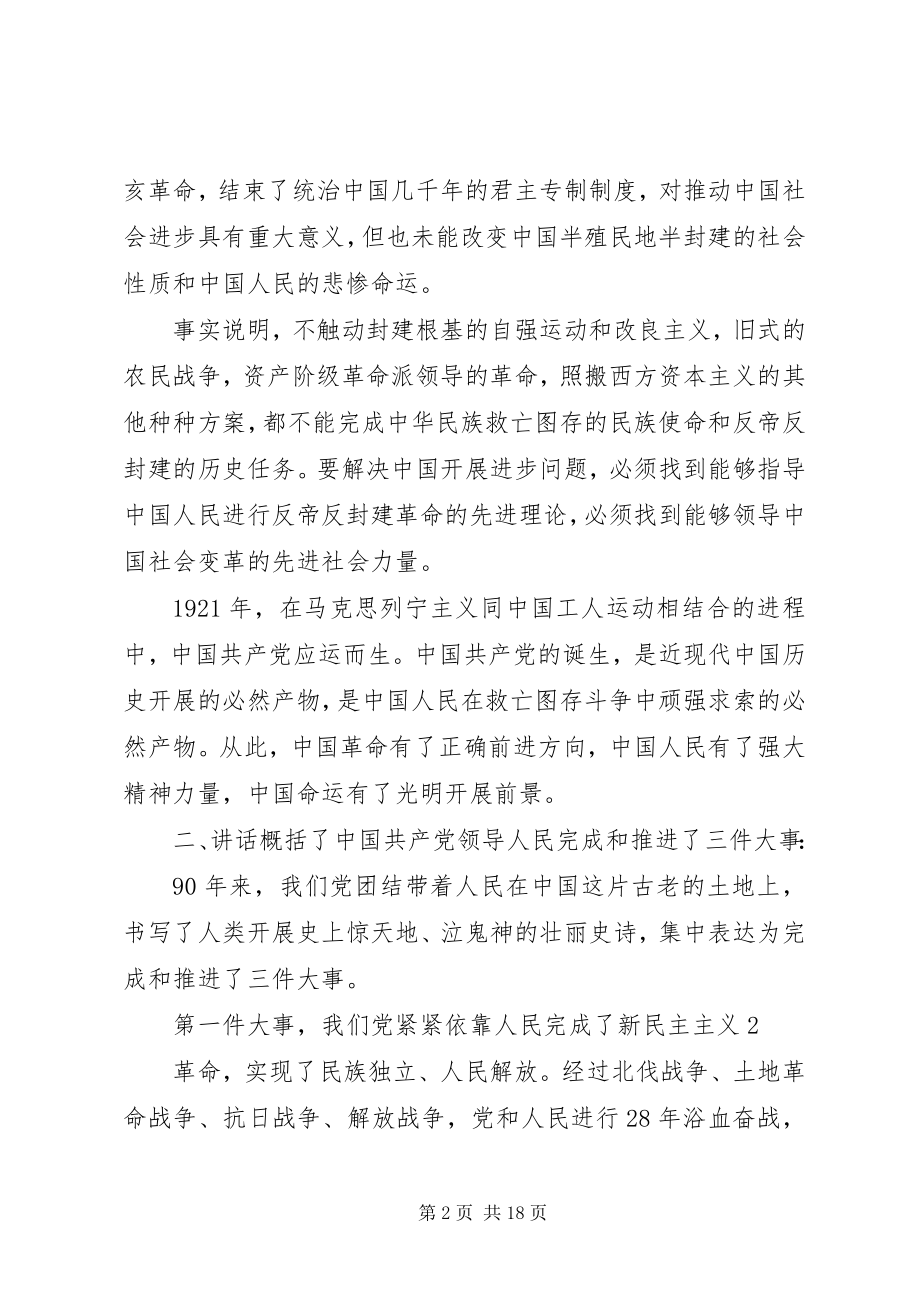 2023年优秀多篇学习七一致辞心得体会.docx_第2页