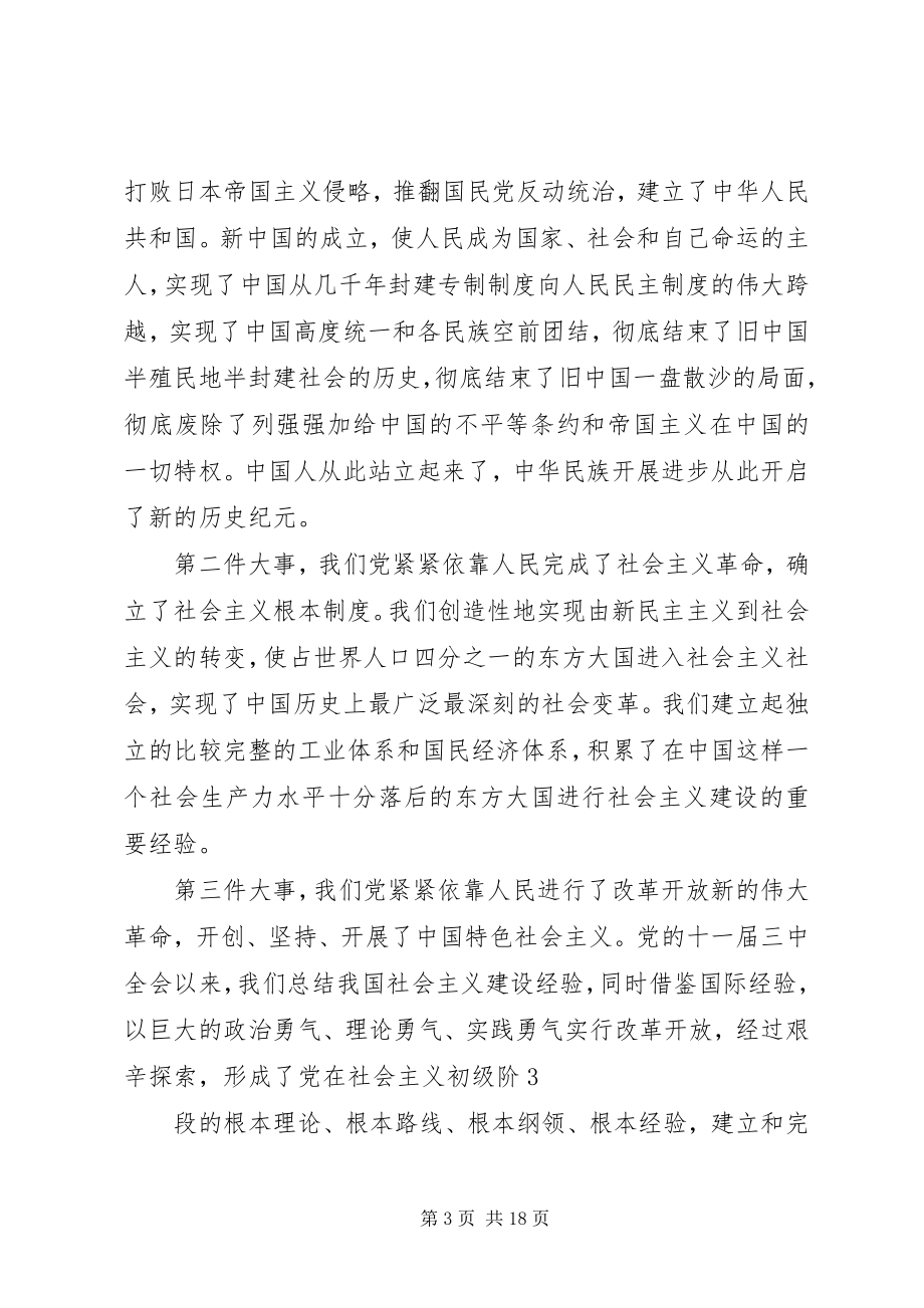 2023年优秀多篇学习七一致辞心得体会.docx_第3页