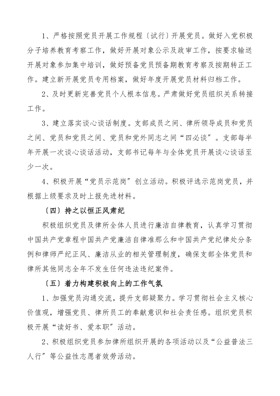 支部计划xx律师事务所党支部党建工作计划含全年计划安排表格范文.doc_第3页