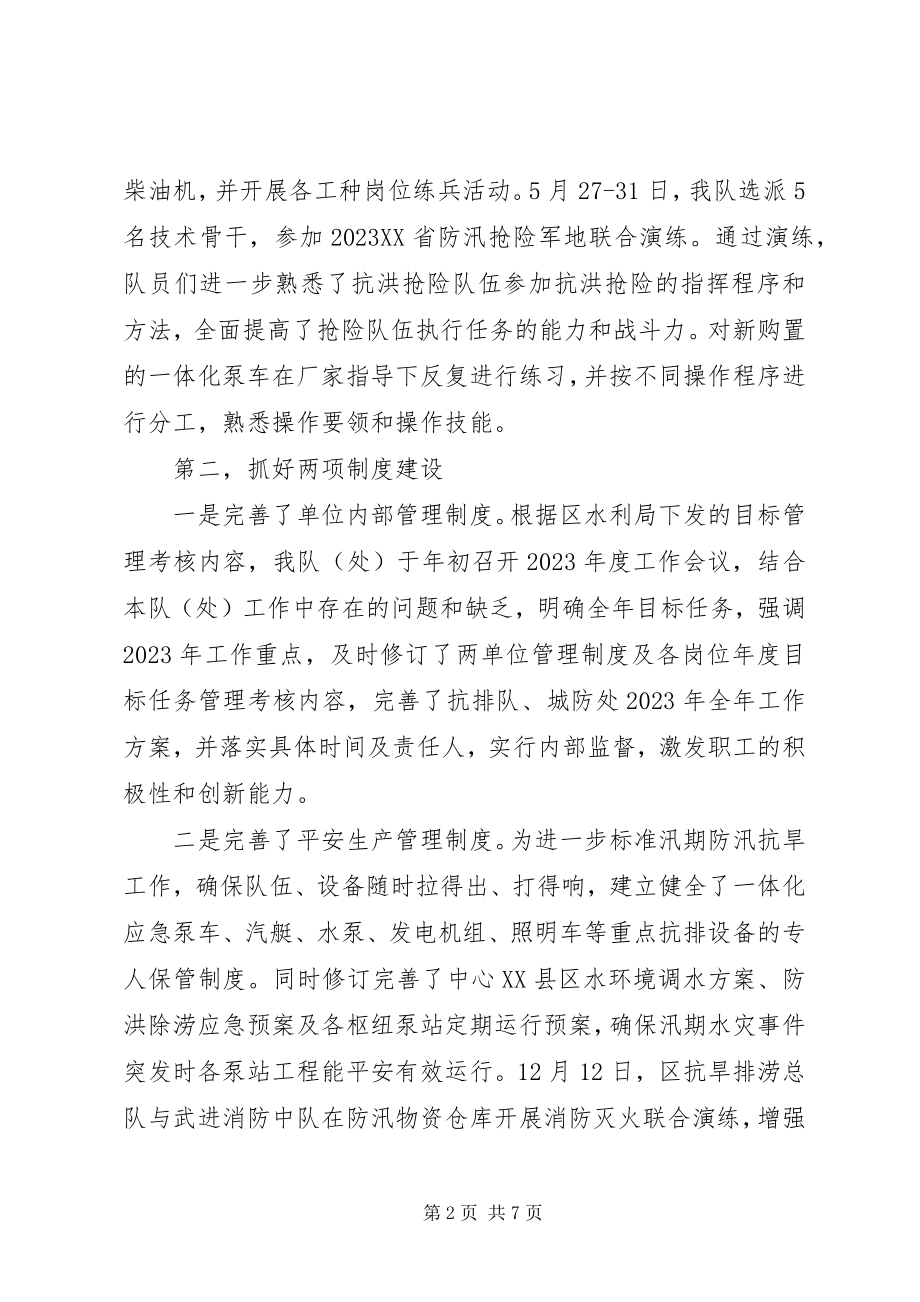 2023年区抗旱排涝总队年度工作总结.docx_第2页