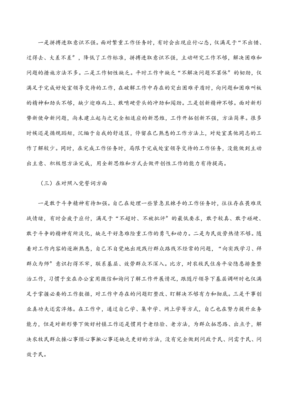 党员2023年组织生活会个人检视剖析材料 .docx_第2页