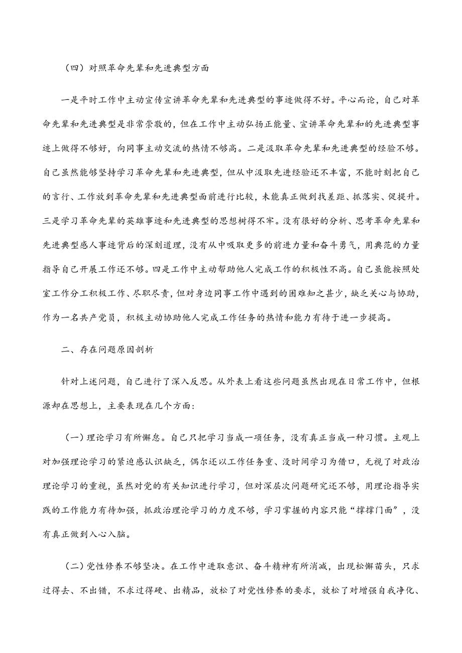 党员2023年组织生活会个人检视剖析材料 .docx_第3页