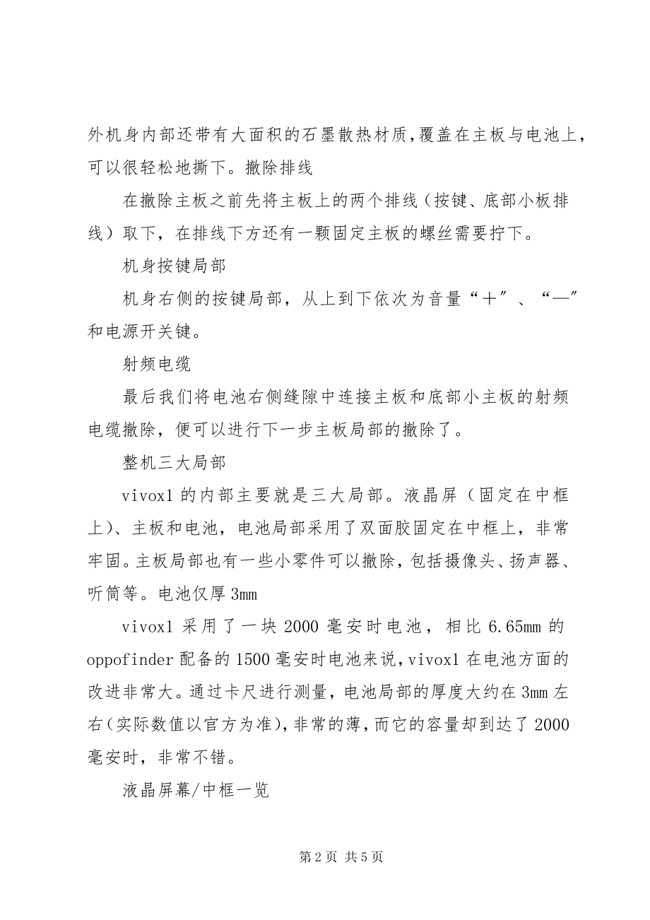 2023年XX给粉机嘉奖申请.docx_第2页