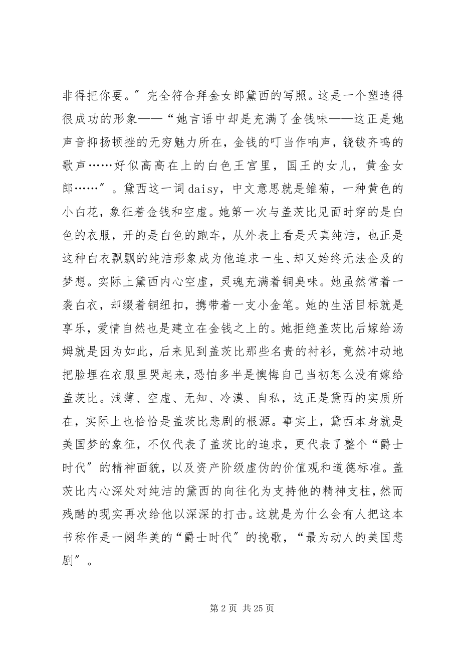 2023年《伟大的盖茨比》读后感四篇新编.docx_第2页