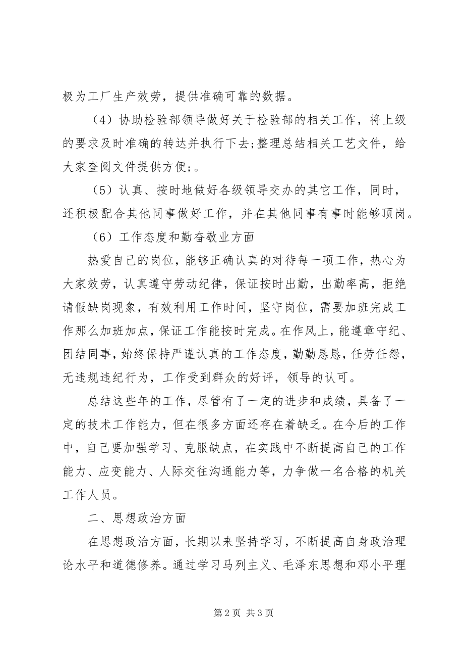 2023年个人政治理论的学习培训总结.docx_第2页