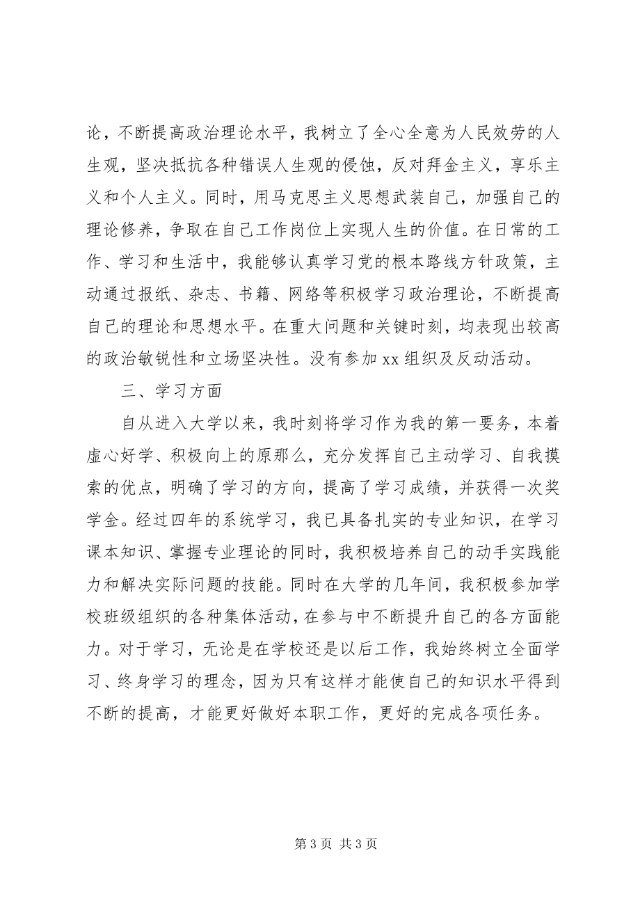 2023年个人政治理论的学习培训总结.docx_第3页