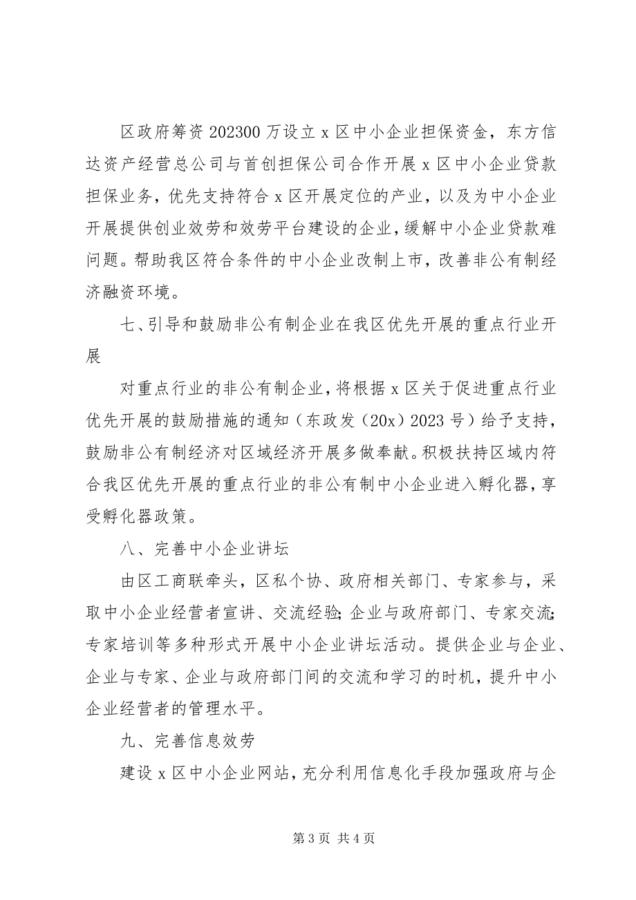 2023年政府鼓励引导企业经济发展意见.docx_第3页