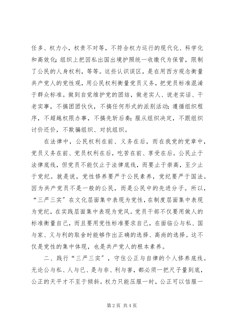 2023年严以律己专题教育学习体会提升中层干部个人修养.docx_第2页