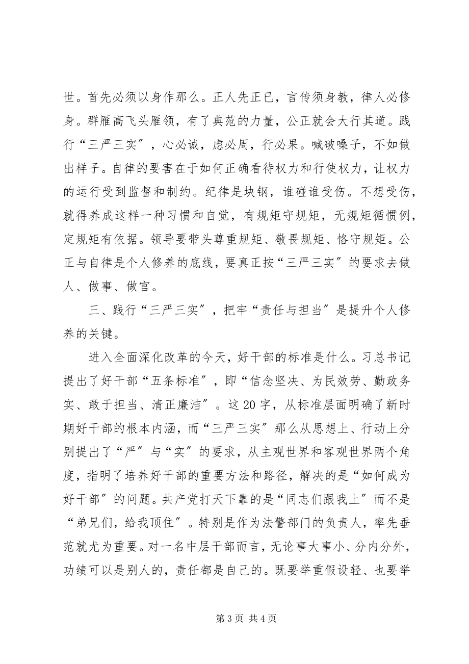 2023年严以律己专题教育学习体会提升中层干部个人修养.docx_第3页