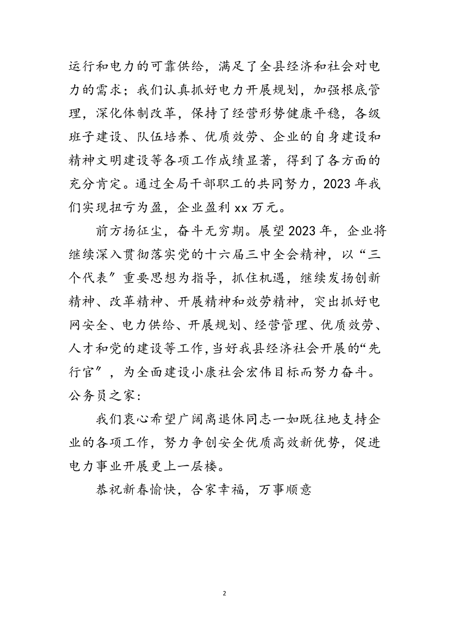 2023年给离退休同志的慰问信范文.doc_第2页