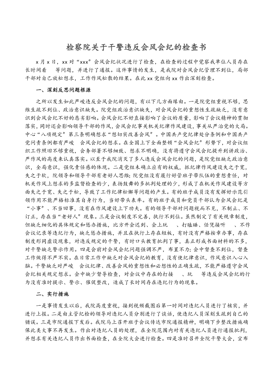 2023年检察院干警违反会风会纪的检查书.doc_第1页