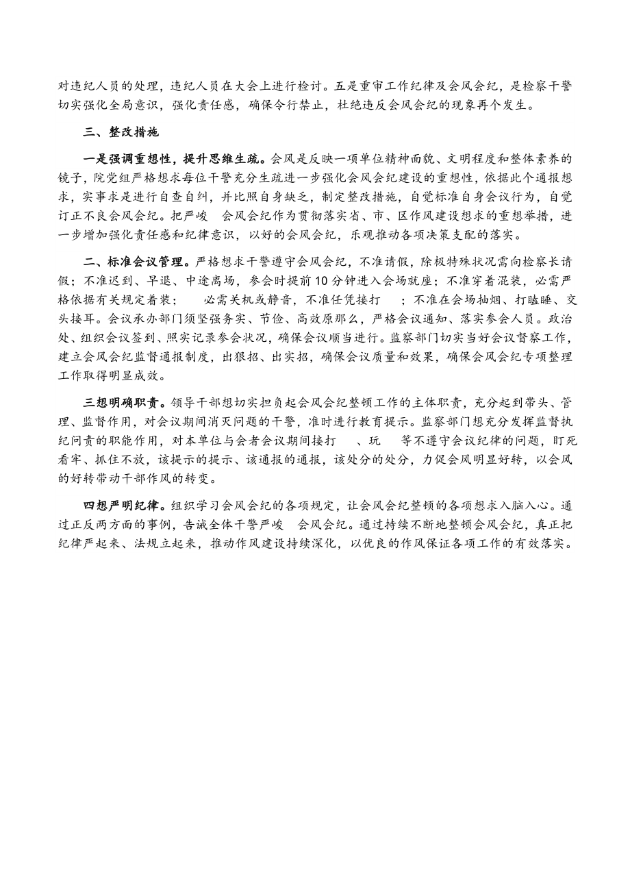 2023年检察院干警违反会风会纪的检查书.doc_第2页