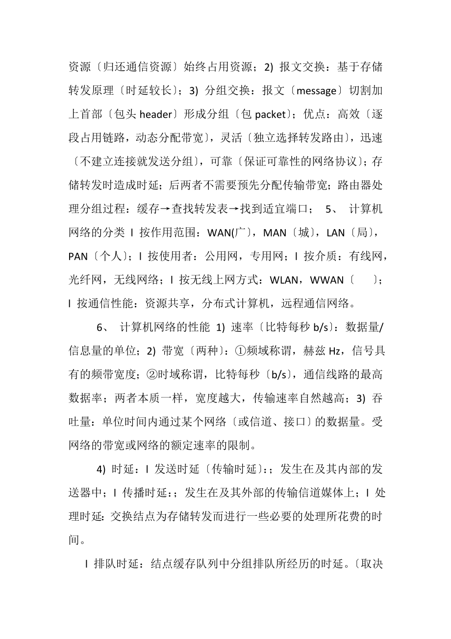 2023年计算机网络谢希仁版复习资料整理期末考试必备.doc_第2页