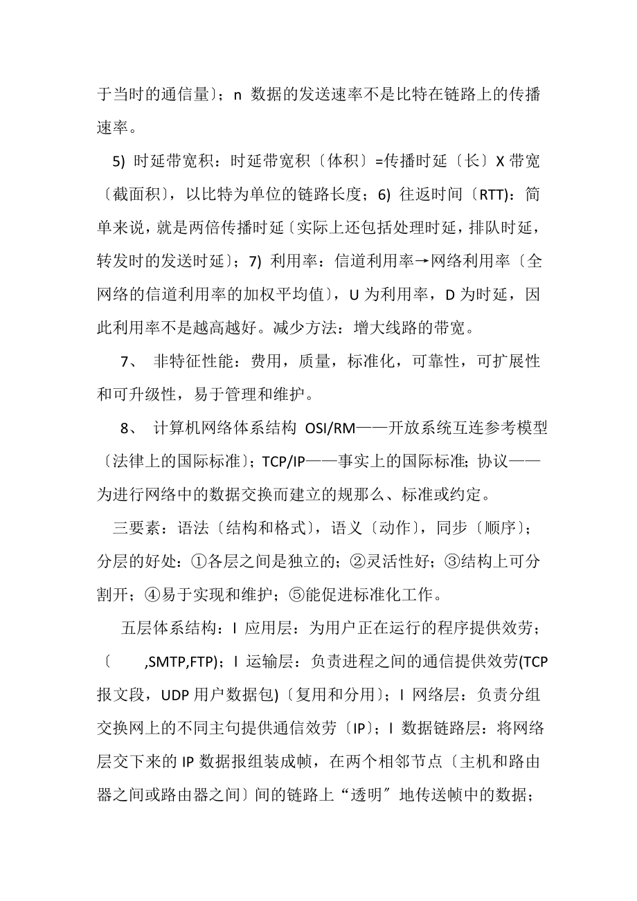 2023年计算机网络谢希仁版复习资料整理期末考试必备.doc_第3页