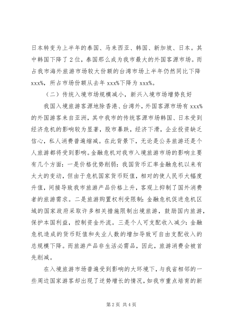 2023年市旅游工作总结.docx_第2页