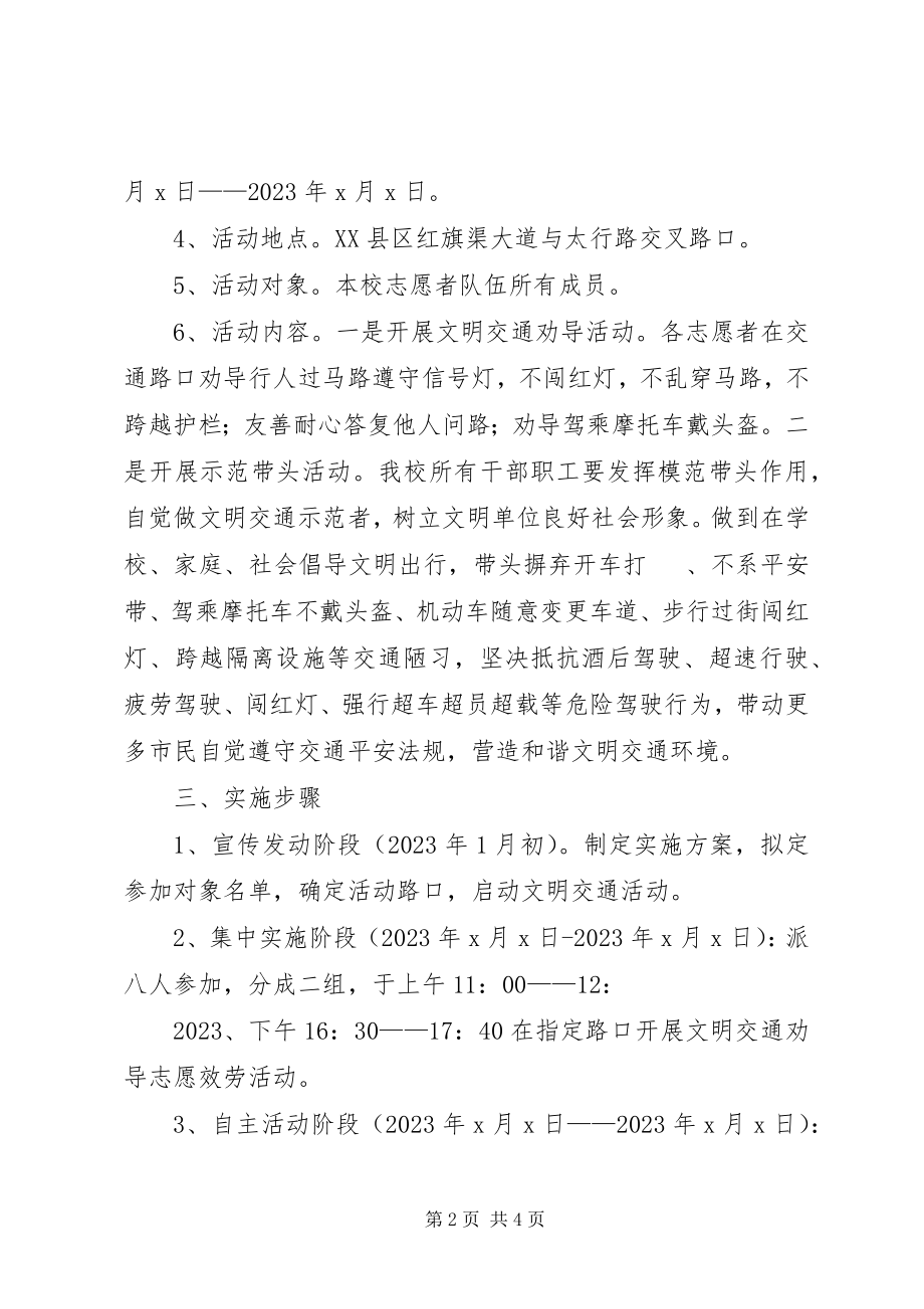 2023年三合乡开展文明交通志愿服务活动的总结.docx_第2页