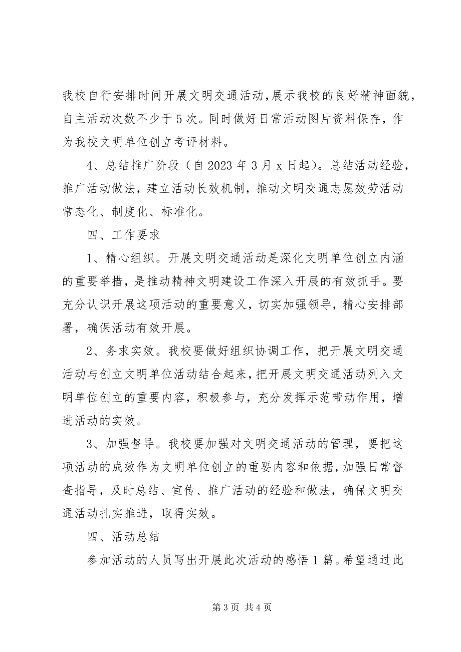 2023年三合乡开展文明交通志愿服务活动的总结.docx_第3页