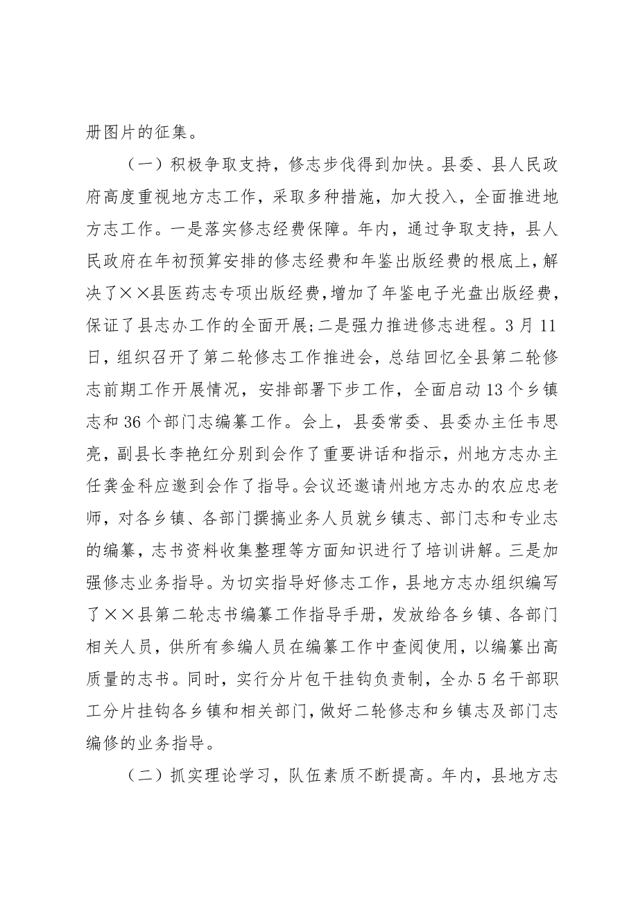 2023年地方志某年工作总结和某年工作计划.docx_第2页