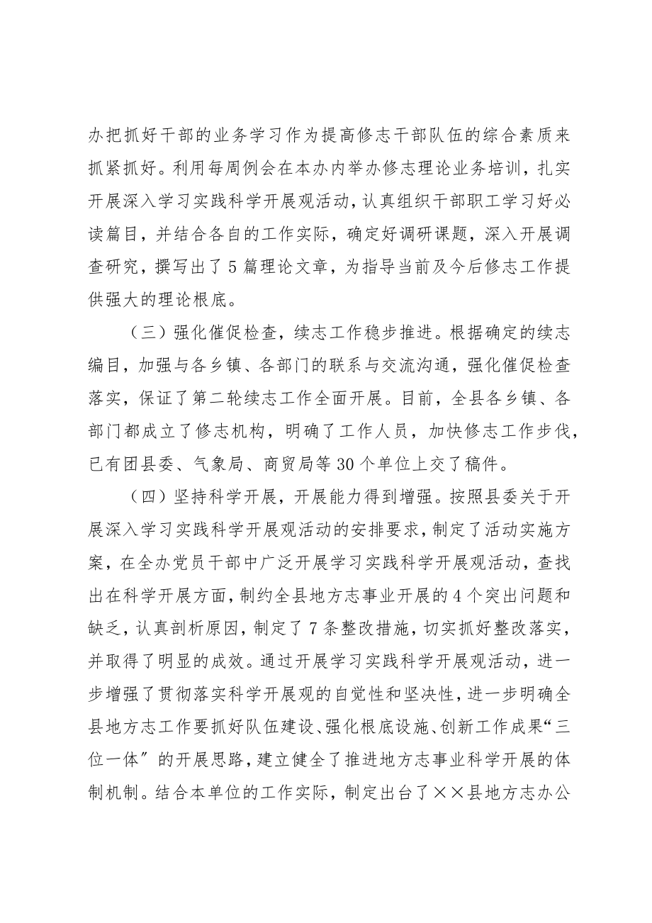 2023年地方志某年工作总结和某年工作计划.docx_第3页