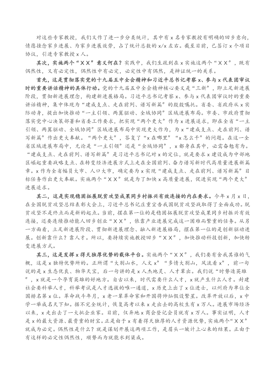 2023年教授回乡、企业家回乡座谈会上的致辞.docx_第2页