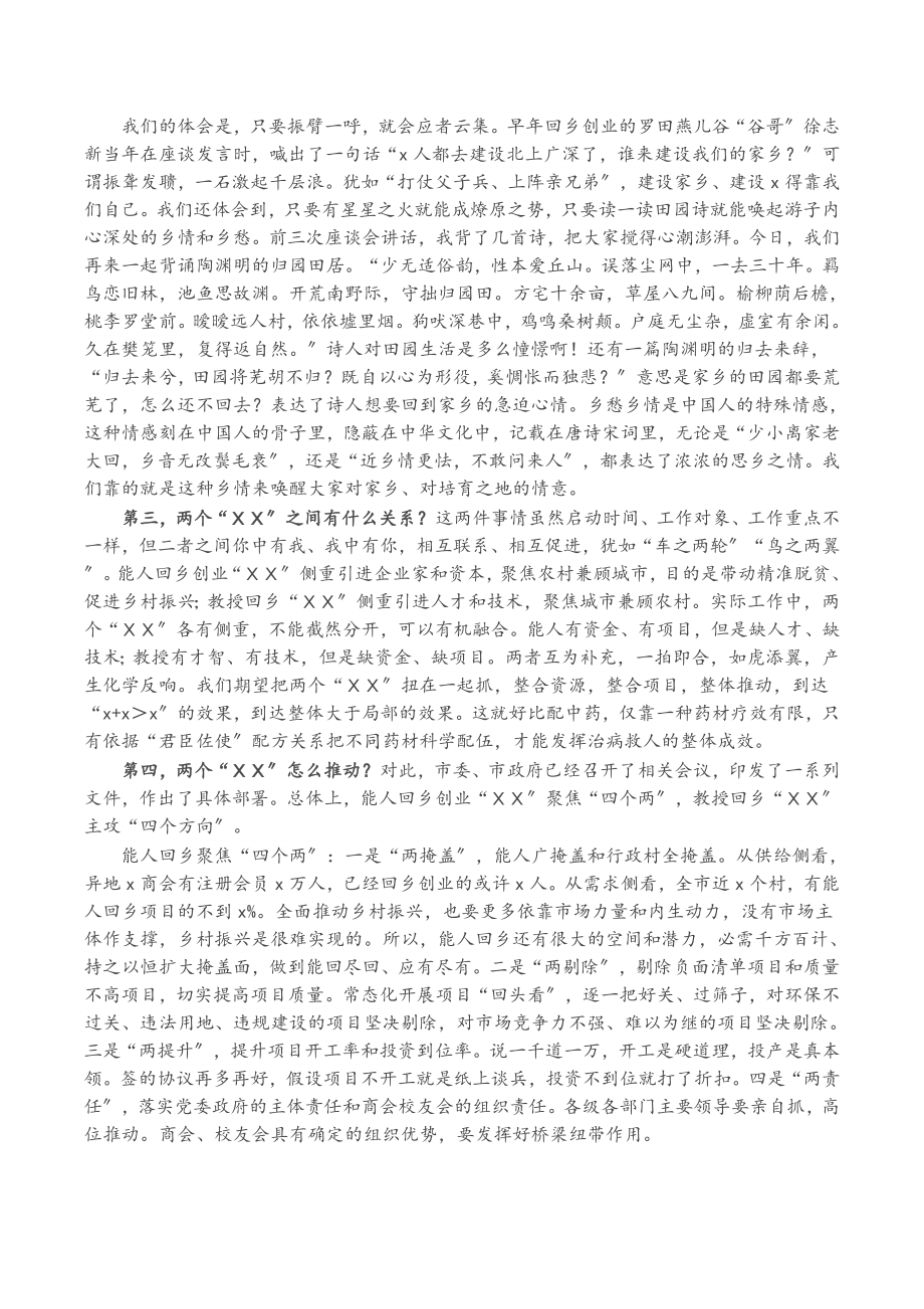 2023年教授回乡、企业家回乡座谈会上的致辞.docx_第3页