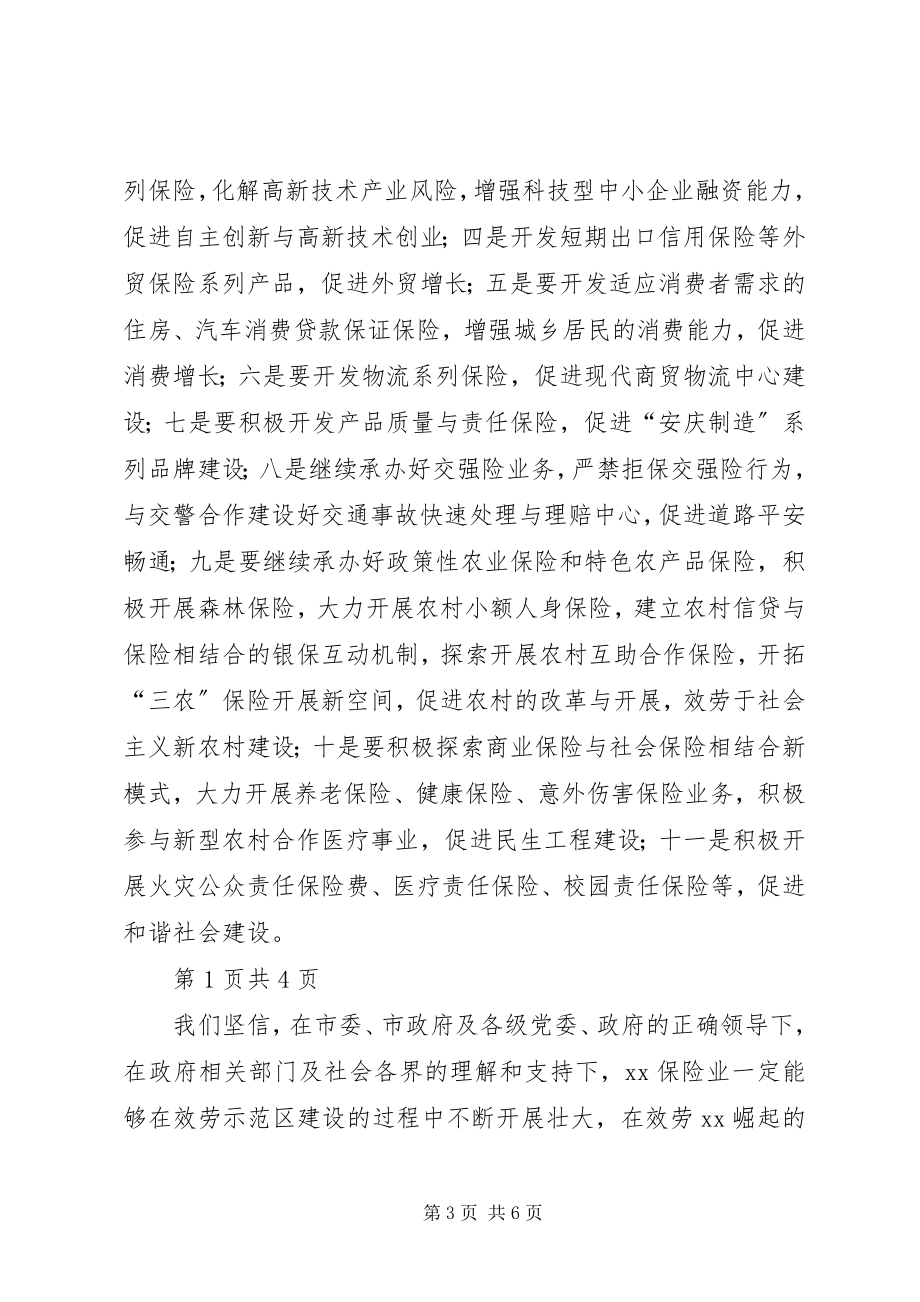 2023年全市金融工作会议讲话稿与八一建军节的演讲稿.docx_第3页