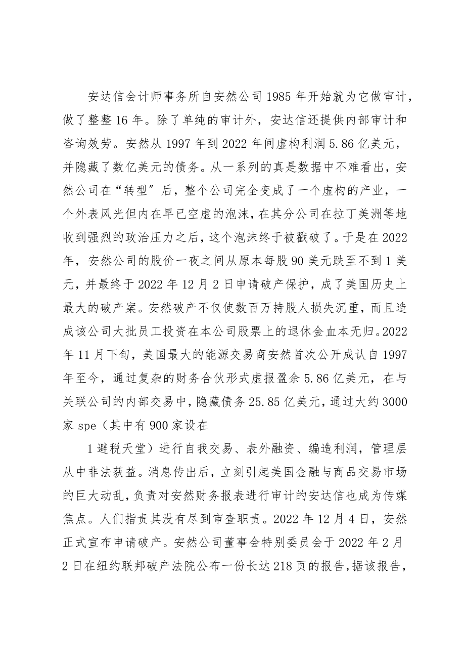 2023年从安然和银广厦事件引发对企业伦理的思考.docx_第3页