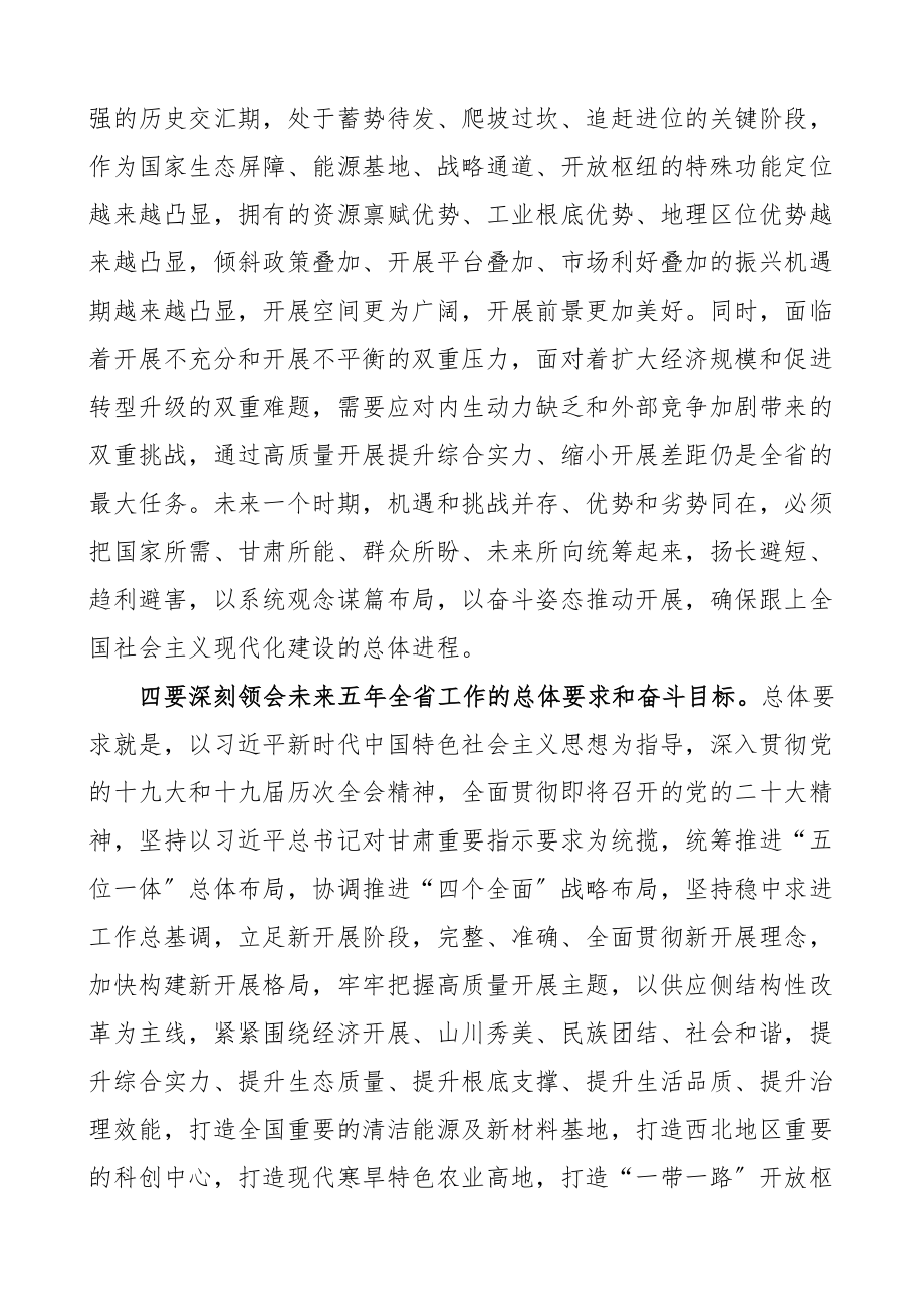 党代会党课2023年民政系统深入学习贯彻甘肃省第十四次党代会精神专题宣讲党课辅导提纲范文民政局宣讲稿党课讲稿范文.docx_第3页