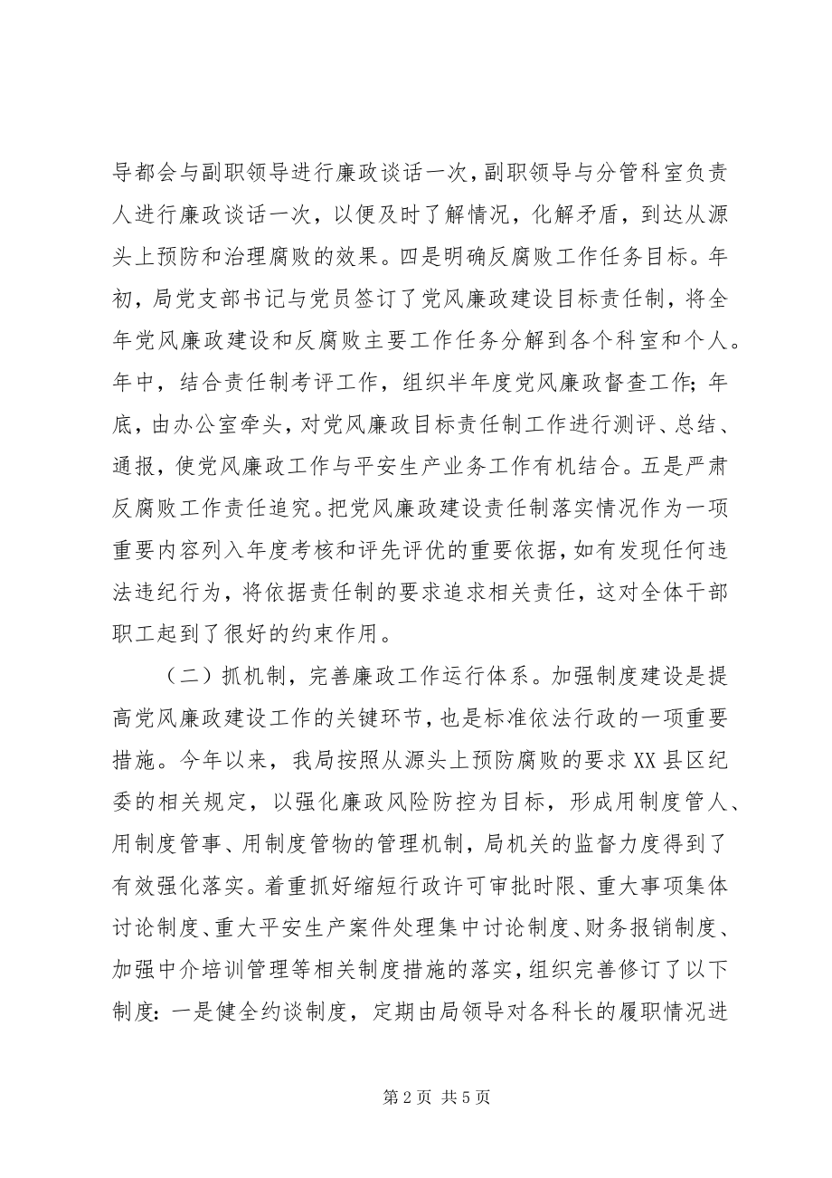 2023年安监局上半年党风廉政建设工作总结新编.docx_第2页