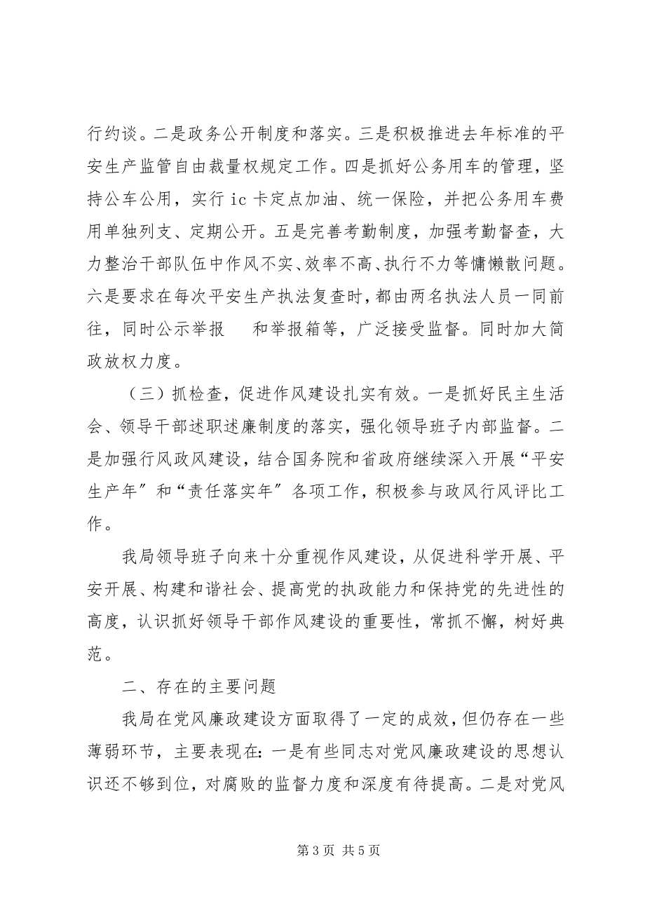 2023年安监局上半年党风廉政建设工作总结新编.docx_第3页