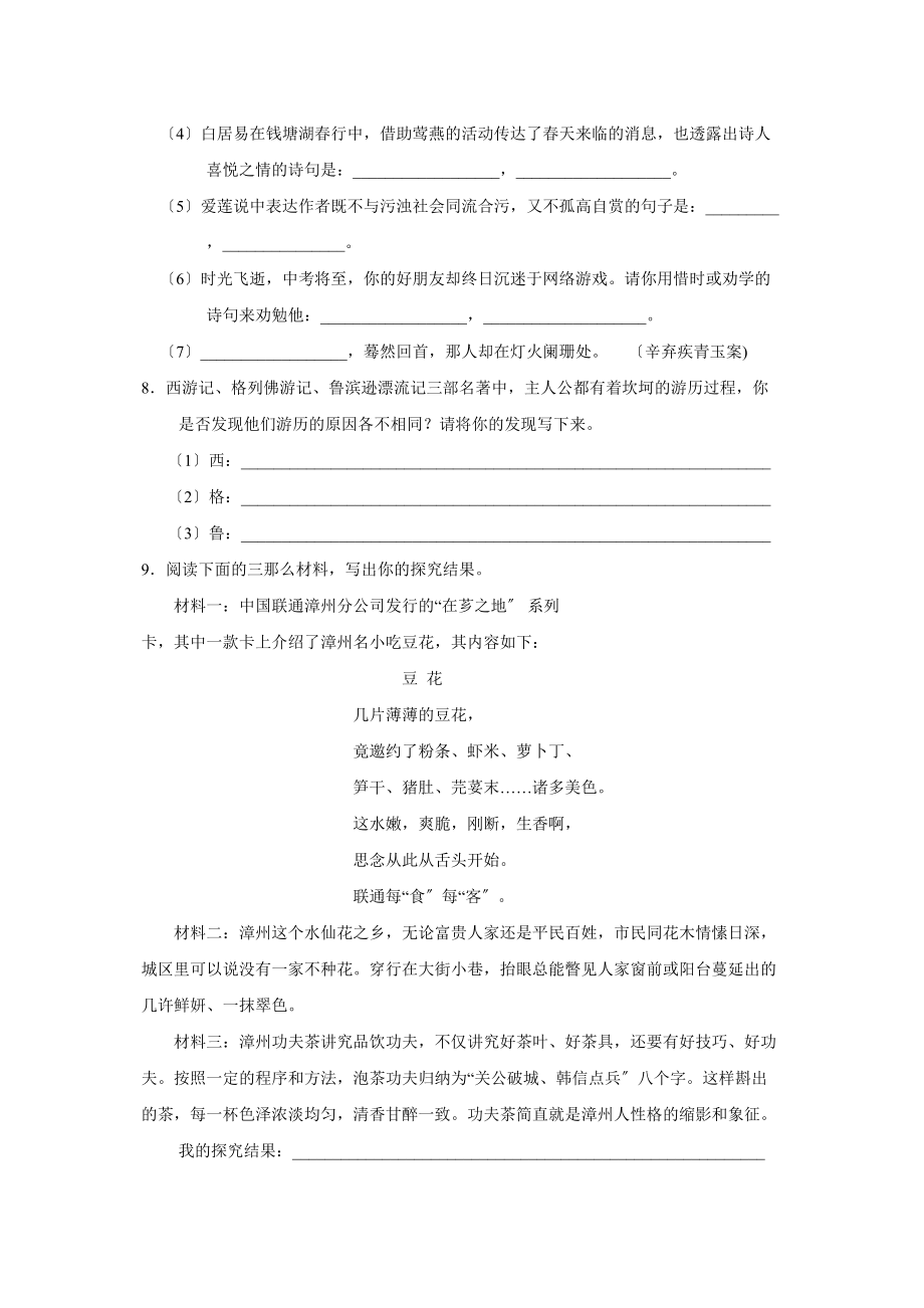 2023年漳州市初中毕业暨高中阶段招生考试初中语文.docx_第2页