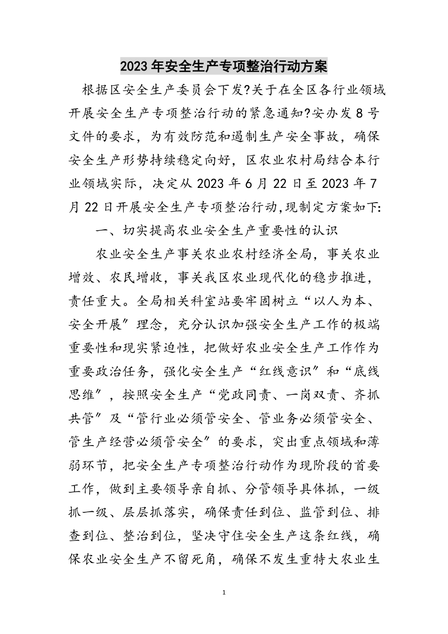 2023年年安全生产专项整治行动方案范文.doc_第1页