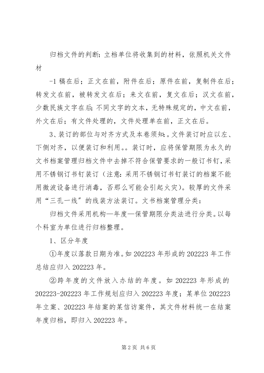 2023年文书档案整理注意的几个问题.docx_第2页