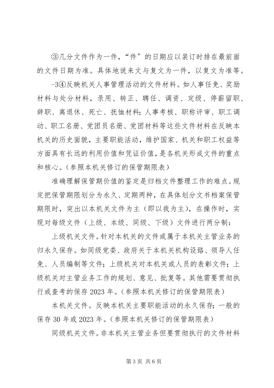 2023年文书档案整理注意的几个问题.docx_第3页