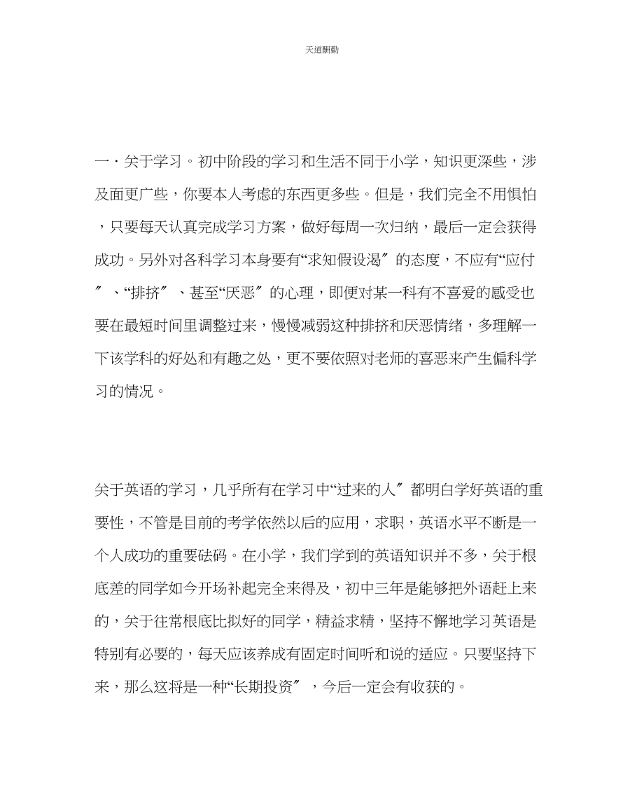 2023年政教处小学毕业教师寄语.docx_第2页