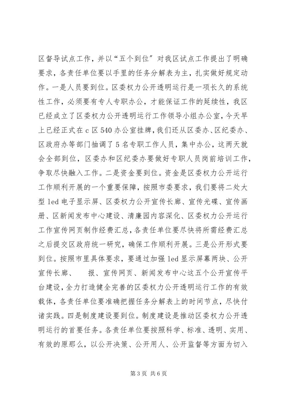 2023年副书记在权力公开试点会致辞.docx_第3页