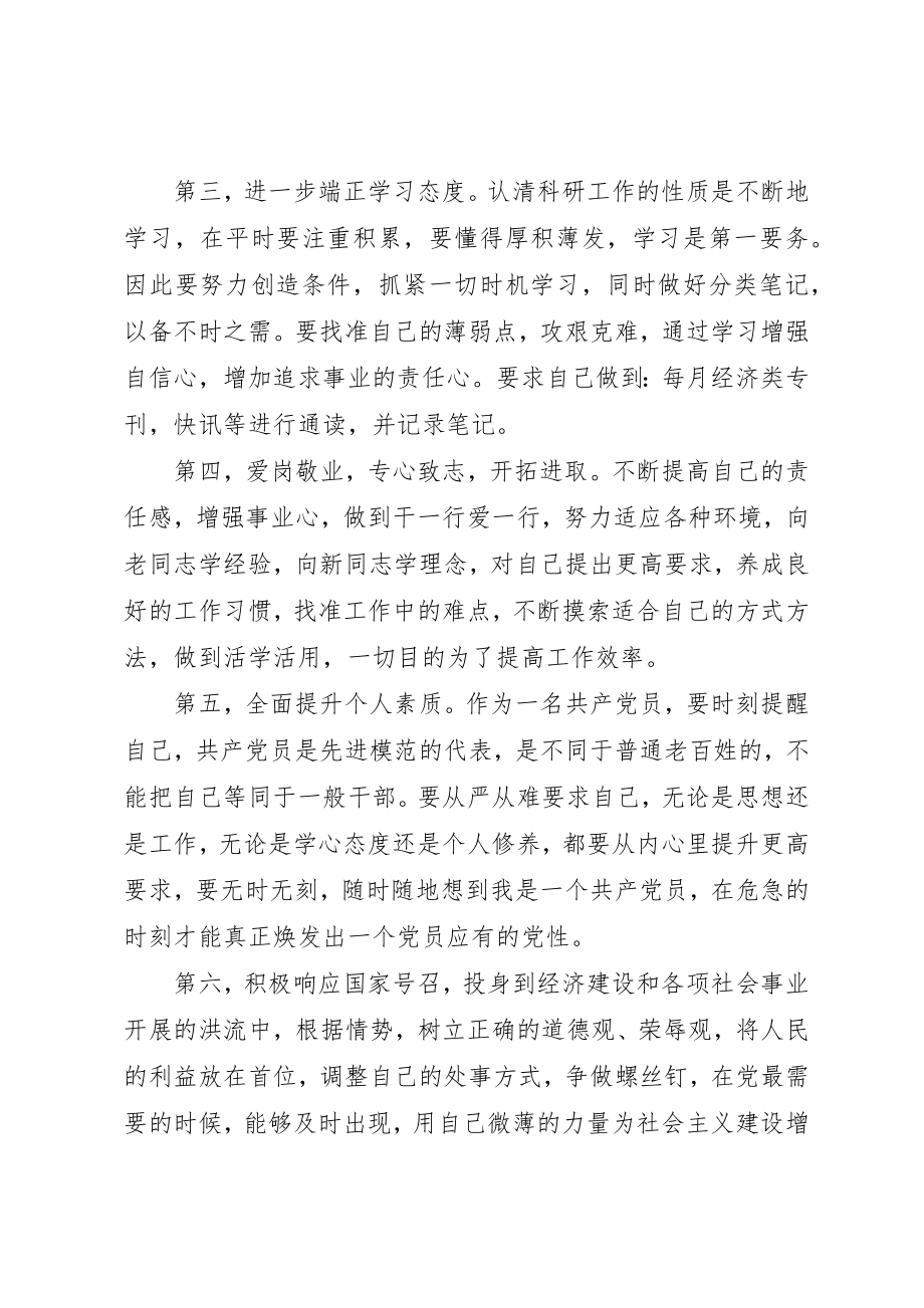 2023年党员干部的公开承诺书.docx_第2页