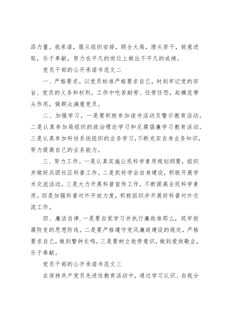 2023年党员干部的公开承诺书.docx_第3页