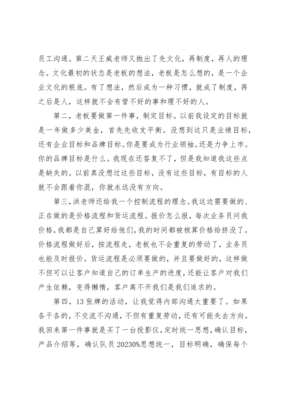 2023年橙功营心得体会[5篇材料]新编.docx_第2页