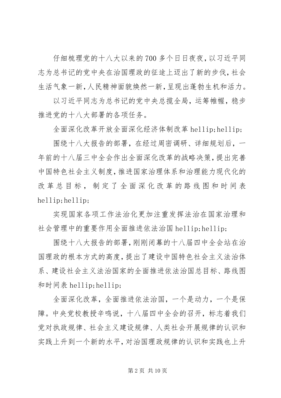 2023年学习贯彻党的十八届四全会精神.docx_第2页