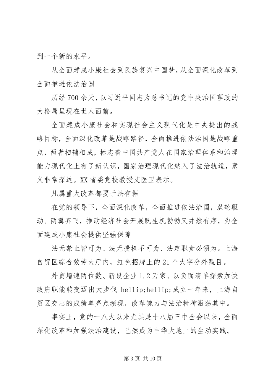 2023年学习贯彻党的十八届四全会精神.docx_第3页