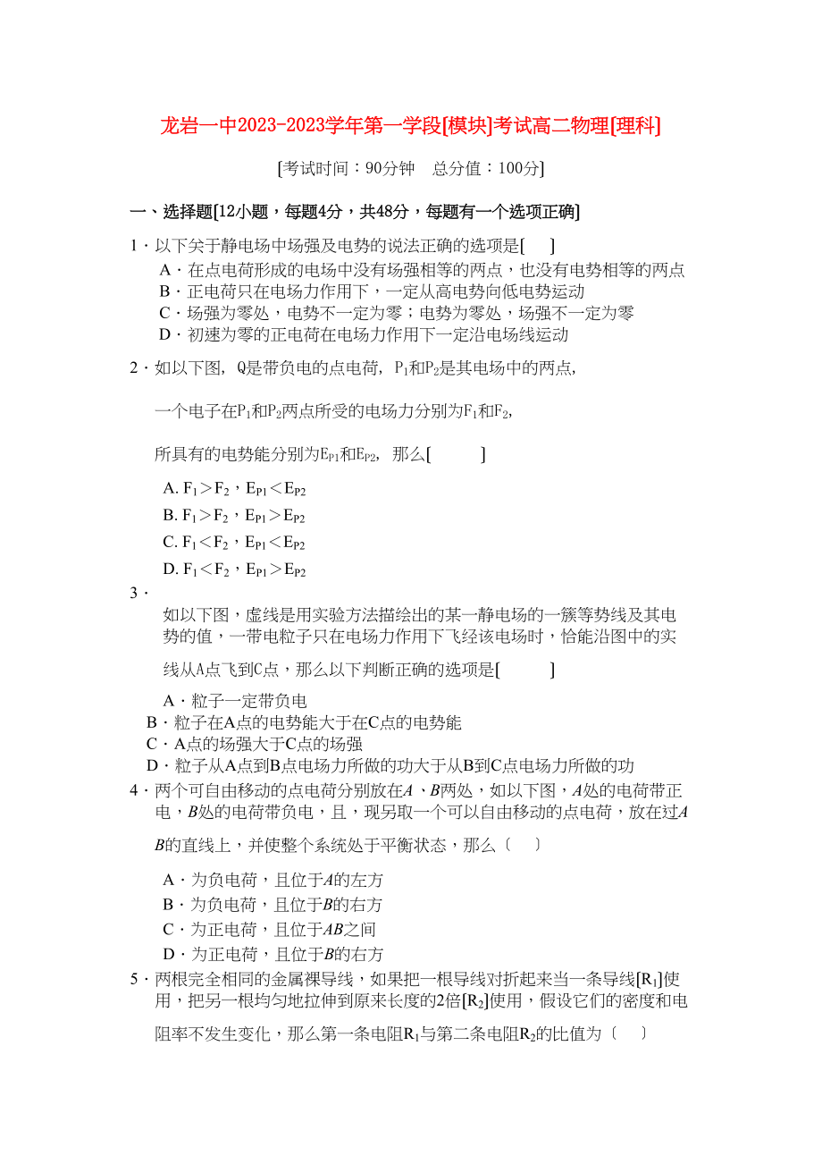 2023年福建省龙岩11高二物理上学期模块考试试题理鲁科版.docx_第1页