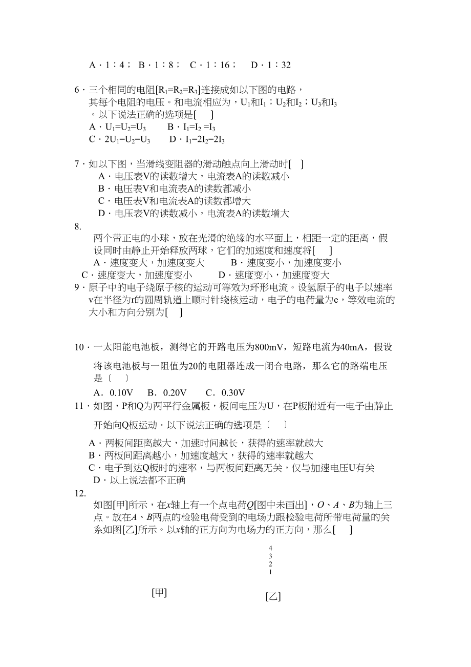 2023年福建省龙岩11高二物理上学期模块考试试题理鲁科版.docx_第2页