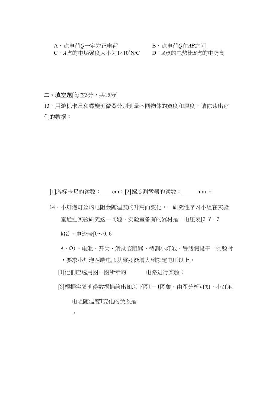 2023年福建省龙岩11高二物理上学期模块考试试题理鲁科版.docx_第3页