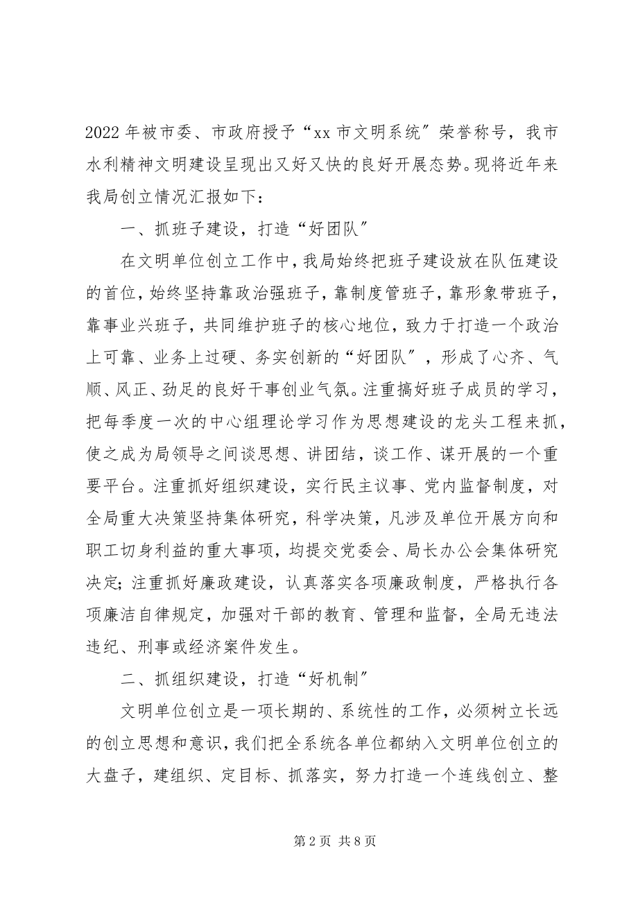 2023年市水利局文明创建典型材料.docx_第2页