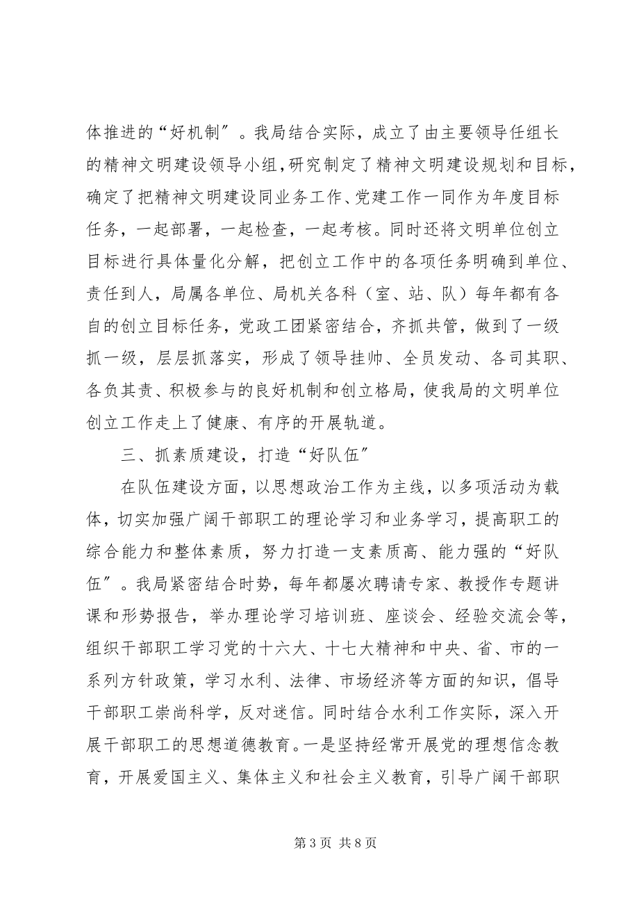 2023年市水利局文明创建典型材料.docx_第3页