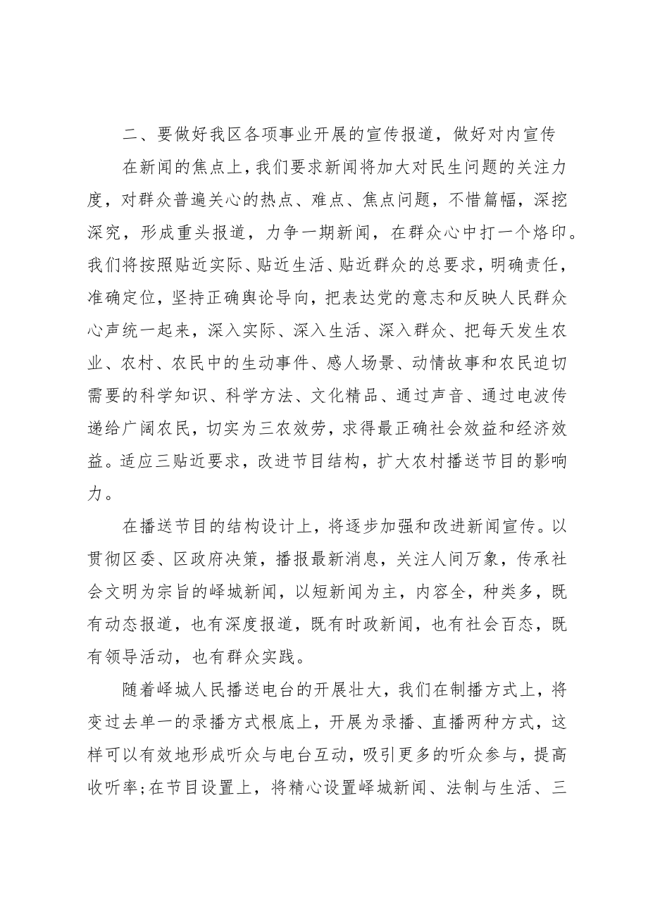 2023年电视台职工年度工作计划新编.docx_第2页