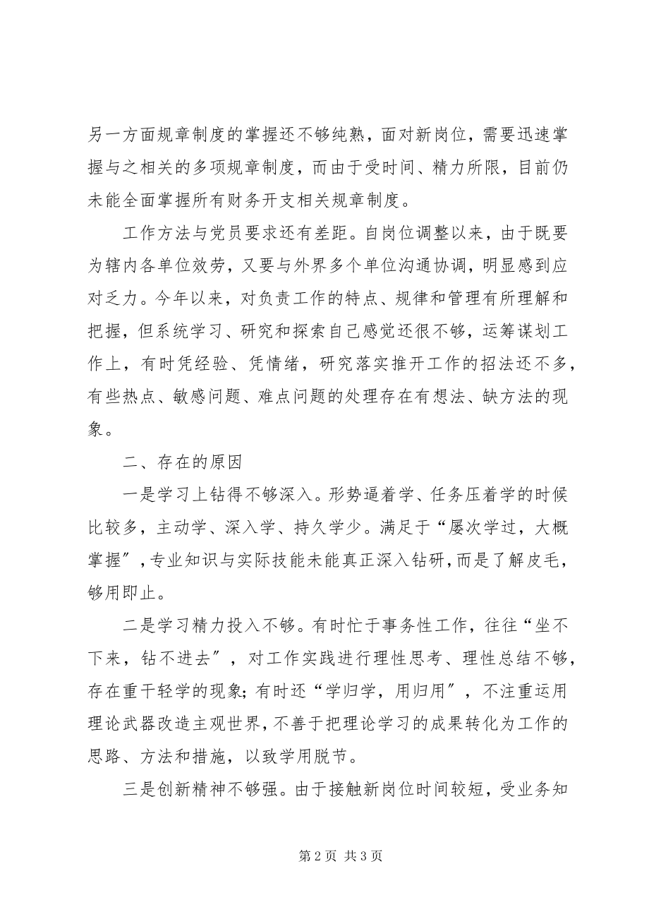 2023年两学一做个人剖析材料.docx_第2页