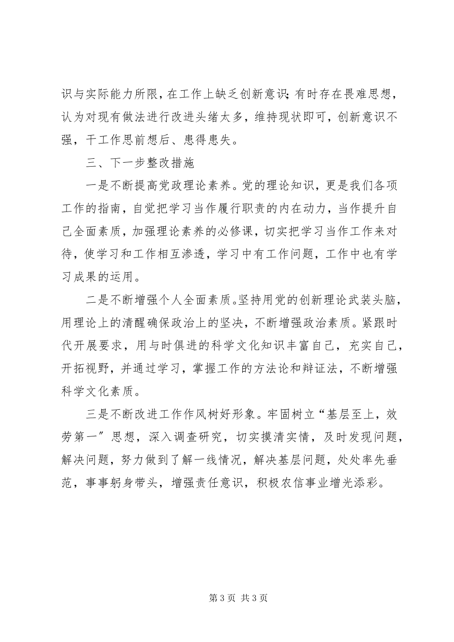 2023年两学一做个人剖析材料.docx_第3页