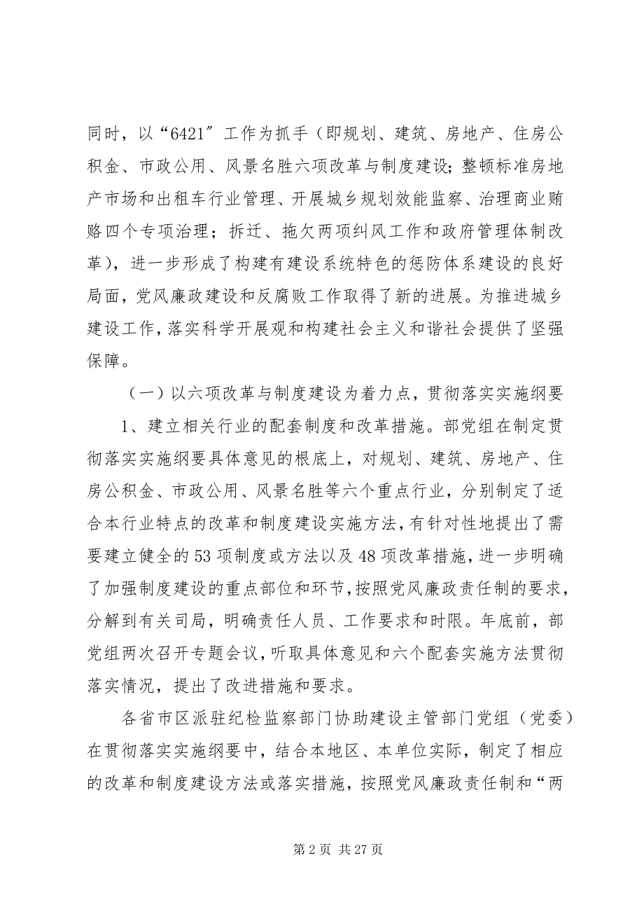 2023年建设党风廉政工作致辞.docx_第2页